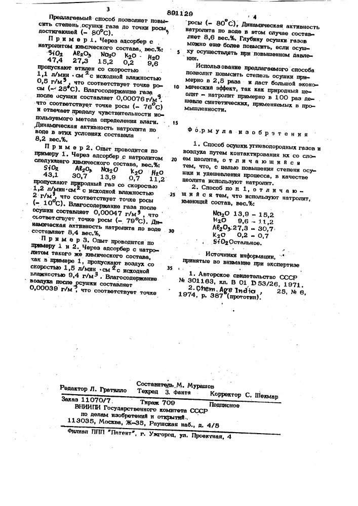 Способ осушки углеводородных газов и воздуха (патент 891129)