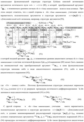 Способ сквозной активизации f1( 11)min → ±0mk неактивных аргументов "±0" → "+1/-1" аналоговых сигналов в "зонах минимизации" структуры "-/+" [mj]f(+/-) - "дополнительный код" в соответствии с арифметической аксиомой троичной системы счисления f(+1,0,-1) при формировании аргументов аналоговых сигналов в позиционно-знаковой условно минимизированной ее структуре ±[mj]fусл(+/-)min (варианты русской логики) (патент 2507682)