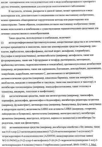 Производные морфолинопиримидина, полезные для лечения пролиферативных нарушений (патент 2440349)