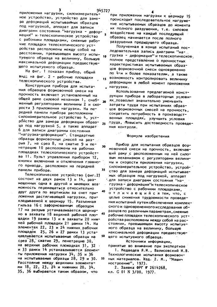Прибор для испытания образцов формовочной смеси на прочность (патент 945727)