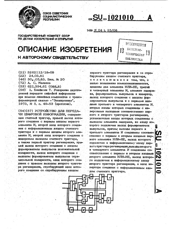 Устройство для передачи цифровой информации (патент 1021010)