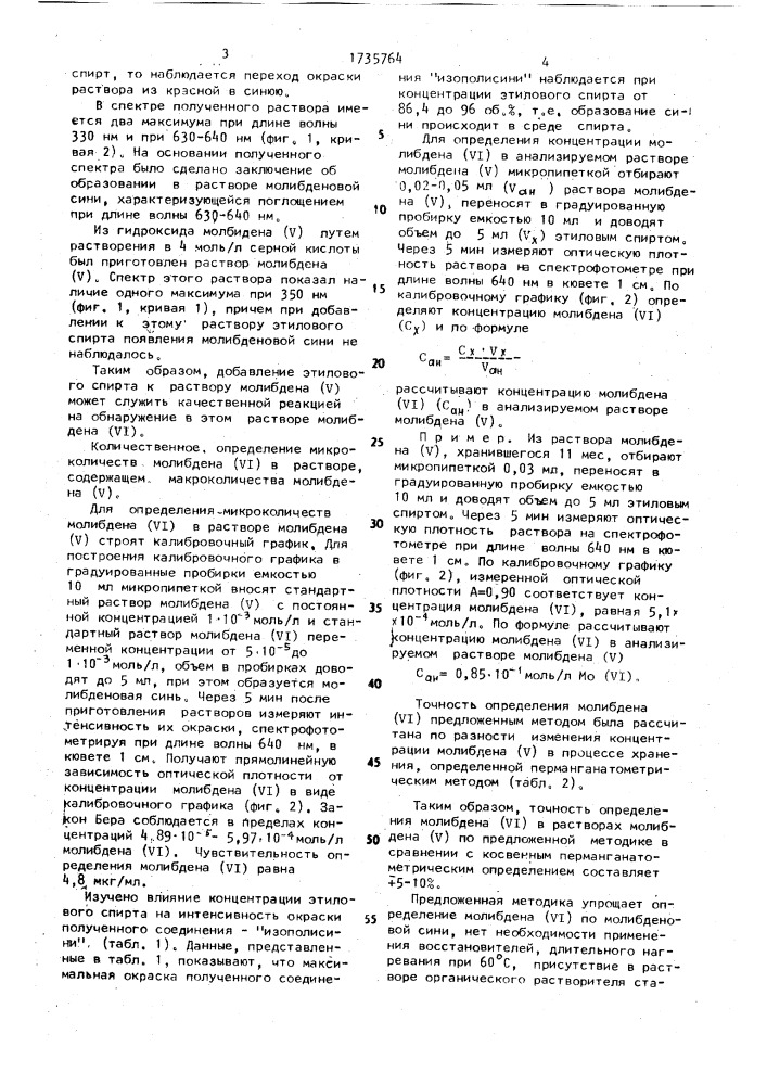 Способ определения молибдена (у1) в растворах (патент 1735764)