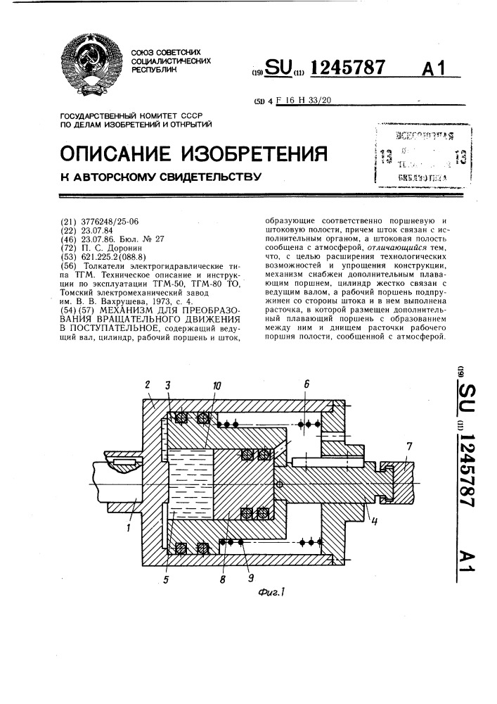 Механизм для преобразования вращательного движения в поступательное (патент 1245787)