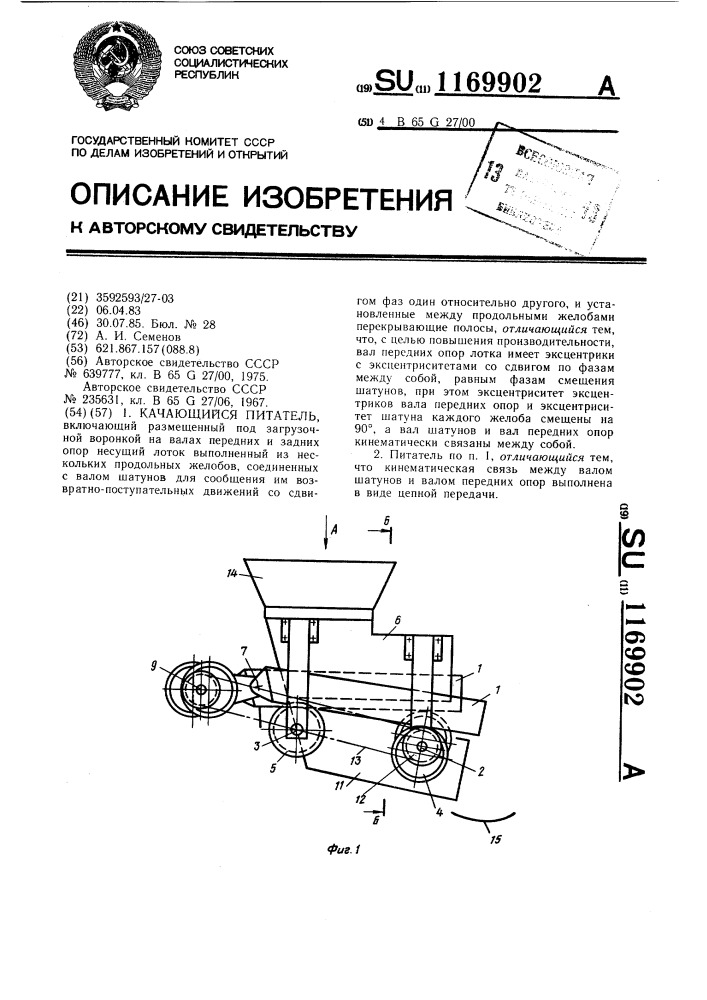 Питатель качающийся кл 8 чертеж