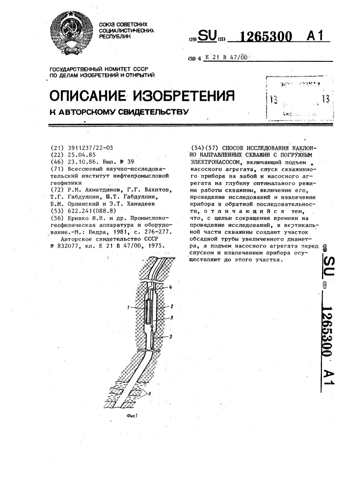 Способ исследования наклонно-направленных скважин с погружным электронасосом (патент 1265300)