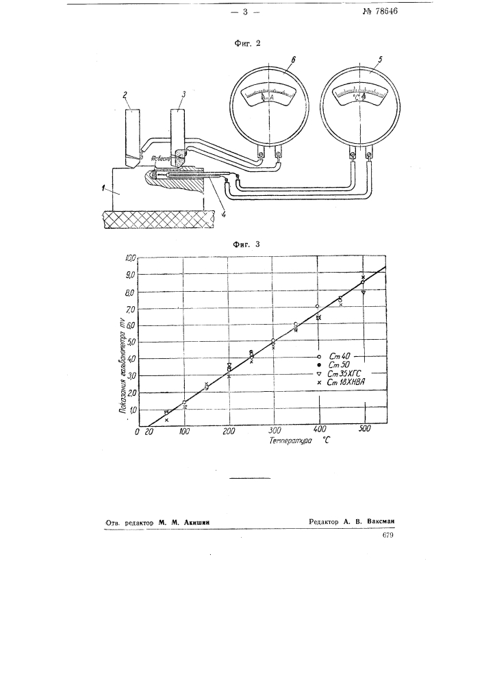 Способ градуировки двухрезцового прибора для измерения температуры резания (патент 78646)
