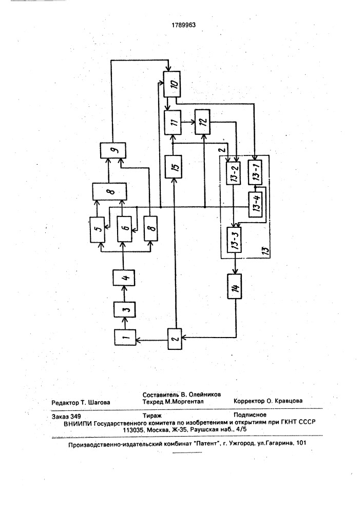 Устройство для автоматической фокусировки объектива (патент 1789963)
