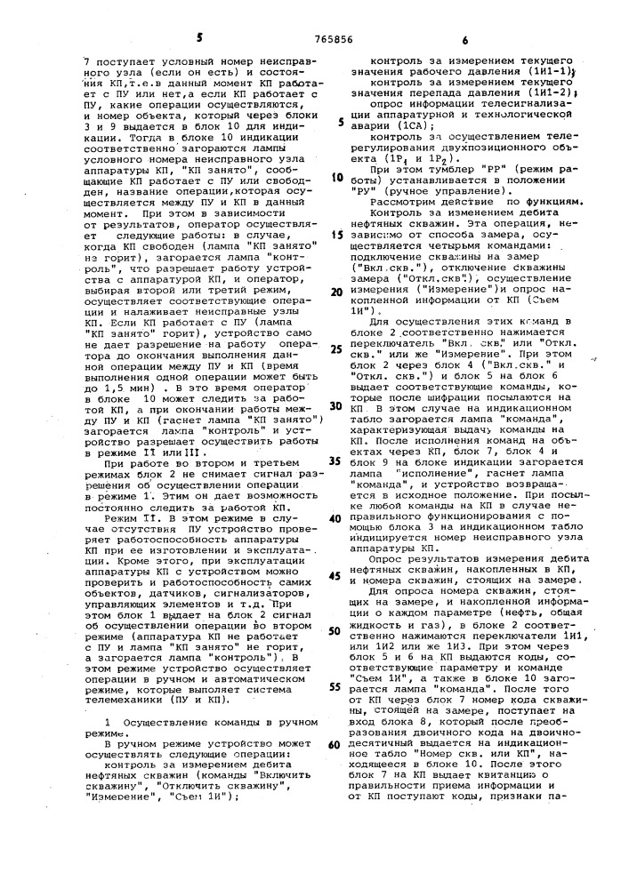 Устройство для передачи и приема информации о состоянии объектов (патент 765856)