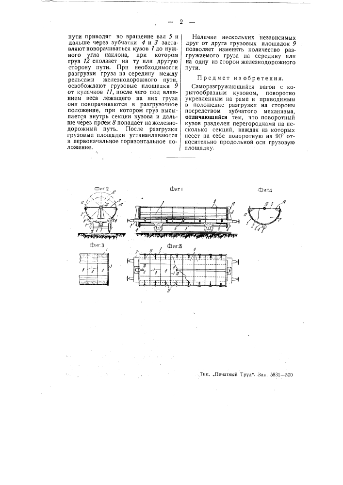 Саморазгружающийся вагон (патент 51074)