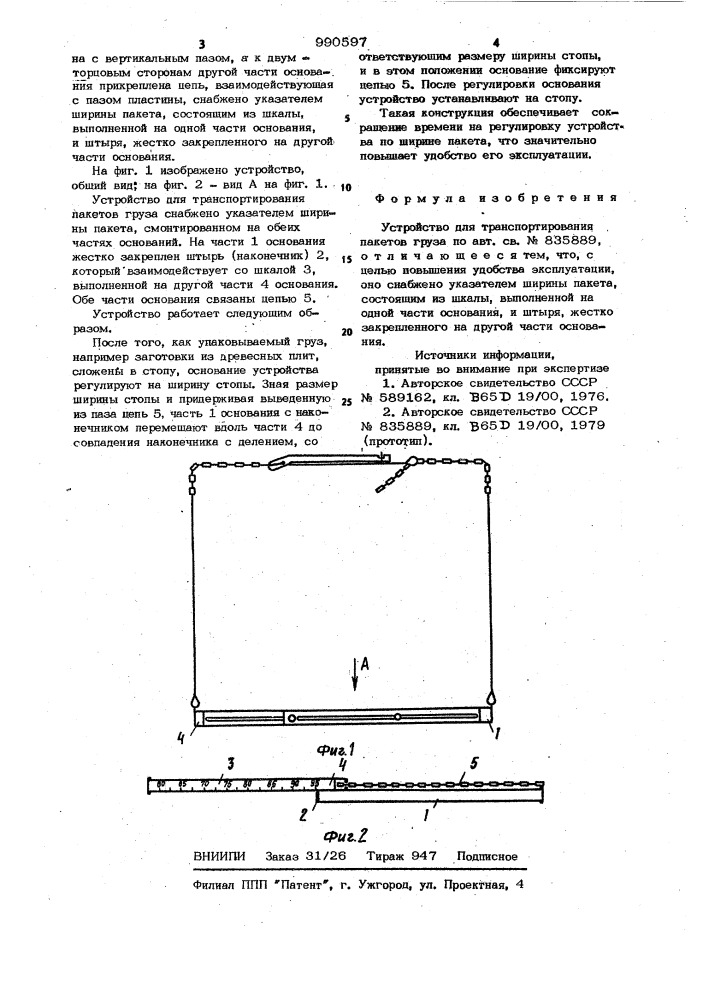 Устройство для транспортирования пакетов груза (патент 990597)