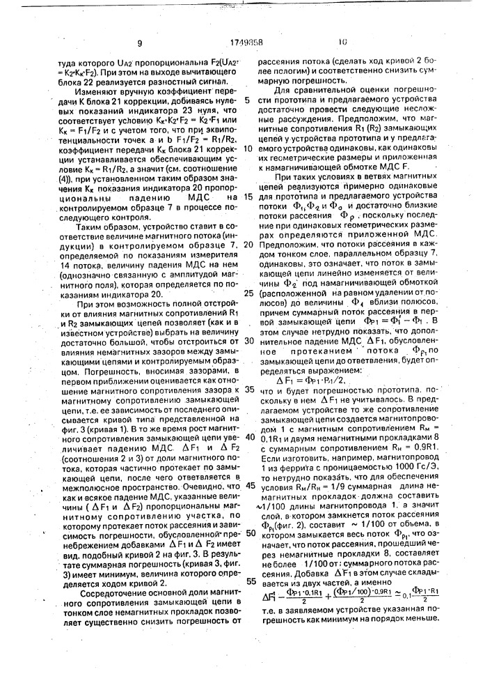 Устройство для контроля магнитных свойств изделий (патент 1749858)