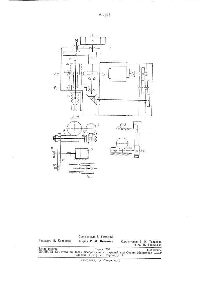 Устройство для автоматического осевого перемещения фрезы в зубо- и шлицефрезерныхстанках (патент 217921)