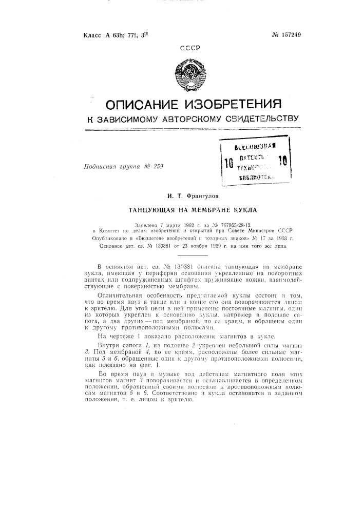 Патент ссср  157249 (патент 157249)