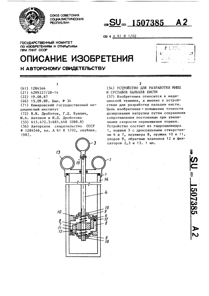 Устройство для разработки мышц и суставов пальцев кисти (патент 1507385)