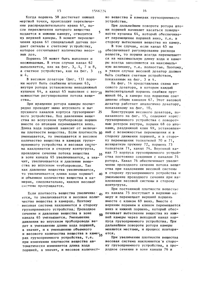 Весовой дозатор (патент 1566224)