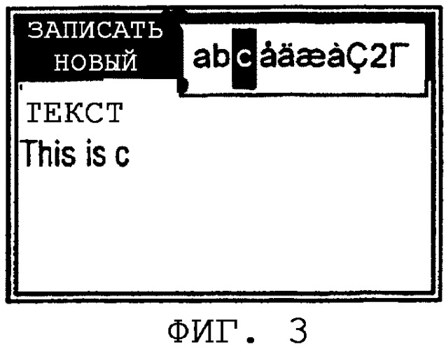 Ввод текста в электронное устройство связи (патент 2316040)