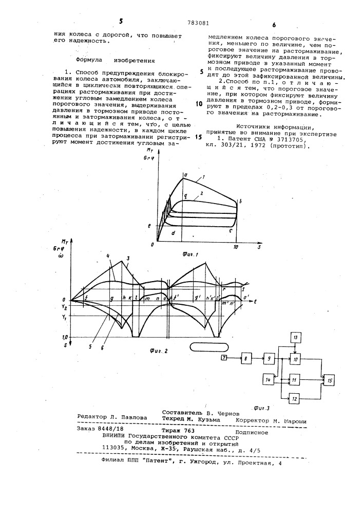 Способ предупреждения блокирования колеса автомобиля (патент 783081)