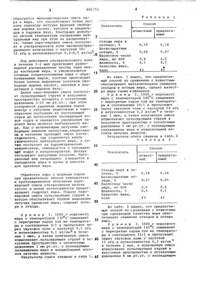 Способ рафинации жиров (патент 806751)