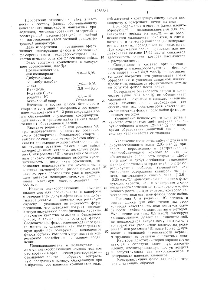 Консервирующий флюс для пайки (патент 1286381)