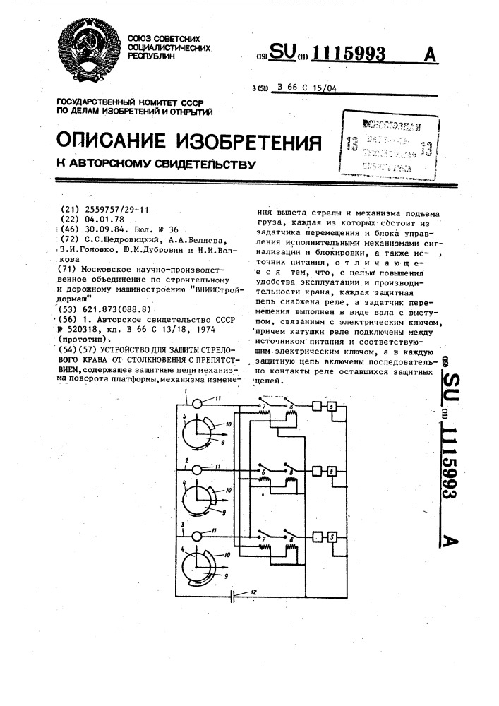 Устройство для защиты стрелового крана от столкновения с препятствием (патент 1115993)