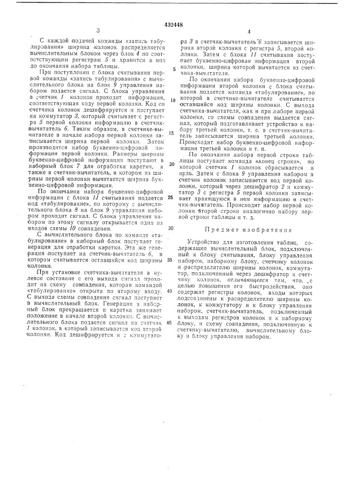Устройство для изготовления таблиц (патент 432448)