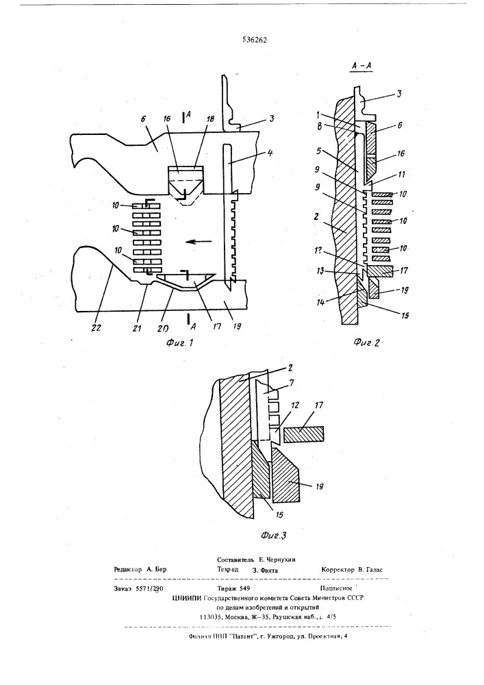 Кругловязальная машина (патент 536262)