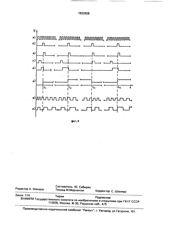 Управляемый формирователь импульсов (патент 1622928)