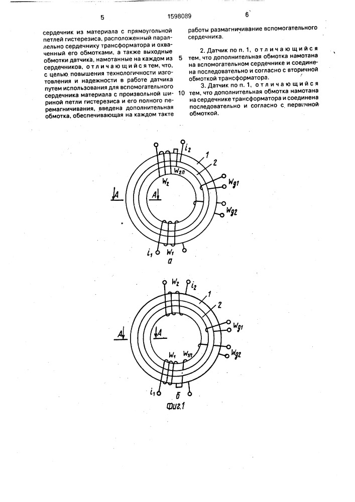 Датчик насыщения сердечника трансформатора (патент 1598089)