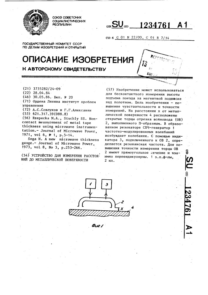 Устройство для измерения расстояний до металлической поверхности (патент 1234761)