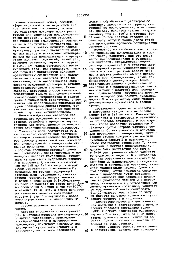 Способ получения полимеров этиленненасыщенных мономеров (патент 1003759)