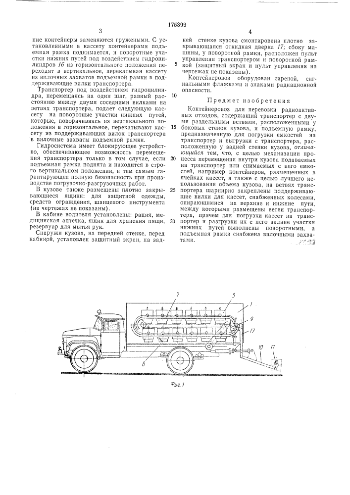 Контейнеровоз (патент 175399)