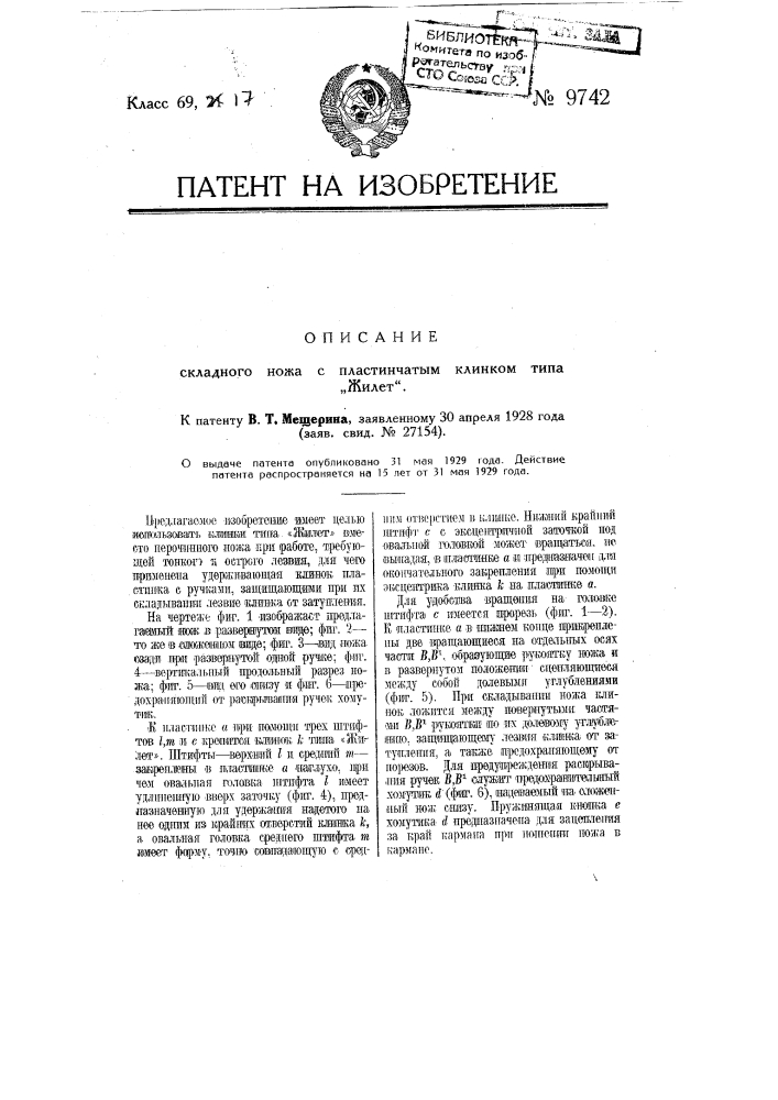 Складной нож с пластинчатым клинком типа "жиллет" (патент 9742)