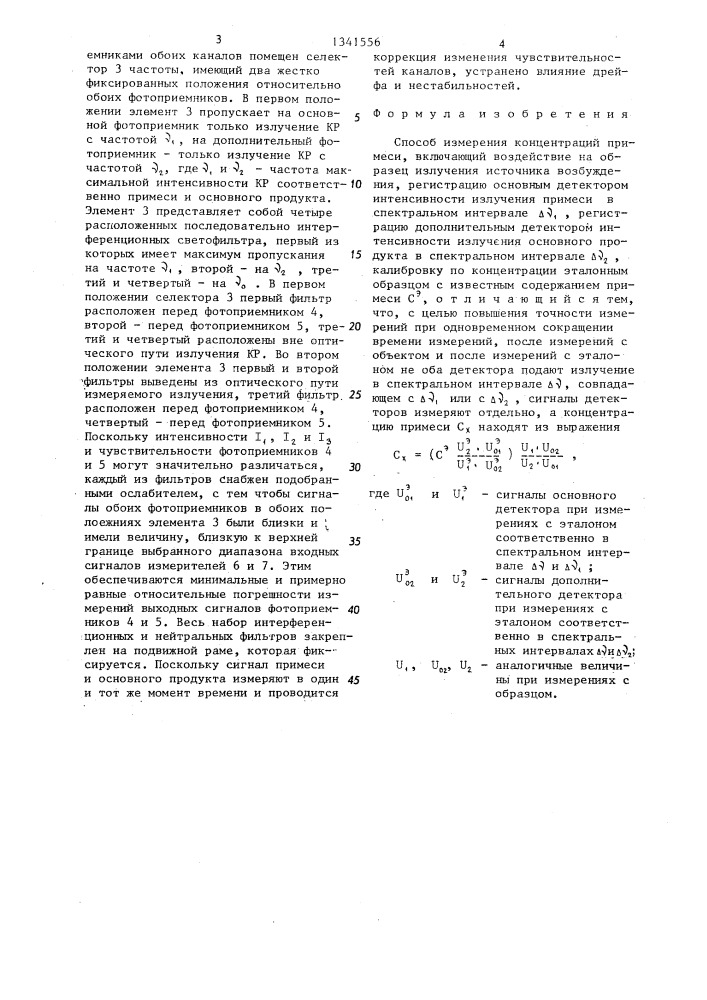 Способ измерения концентраций примеси (патент 1341556)