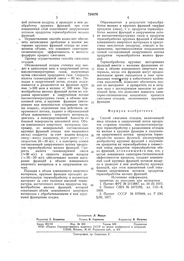 Способ сжигания отхожов (патент 724879)