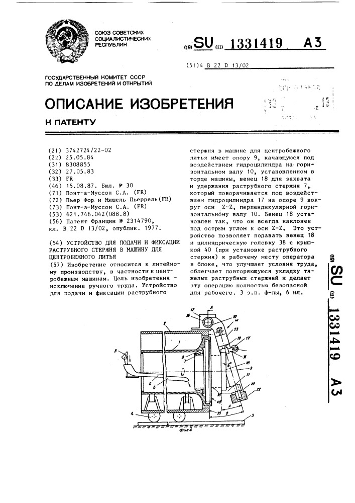 Устройство для подачи и фиксации раструбного стержня в машину для центробежного литья (патент 1331419)