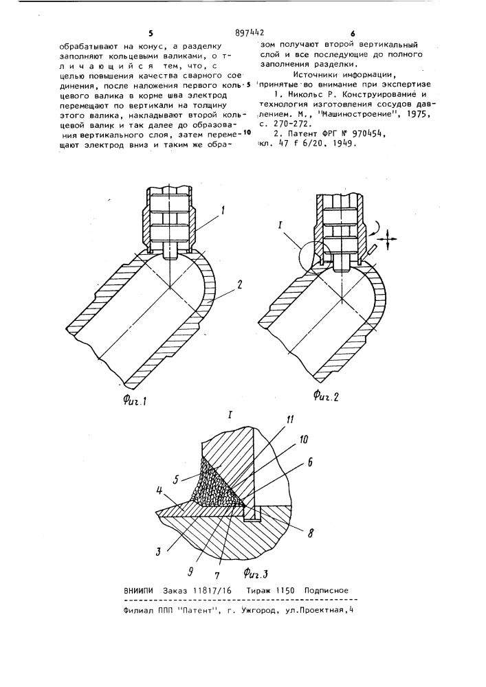 Способ приварки патрубка к оболочке (патент 897442)