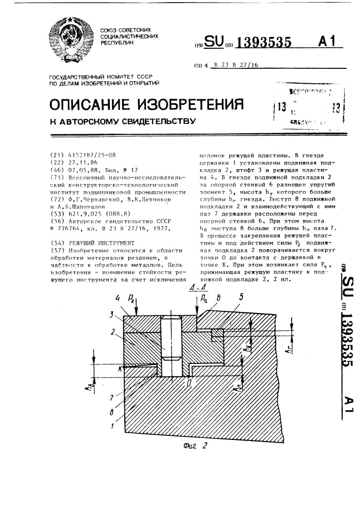 Режущий инструмент (патент 1393535)