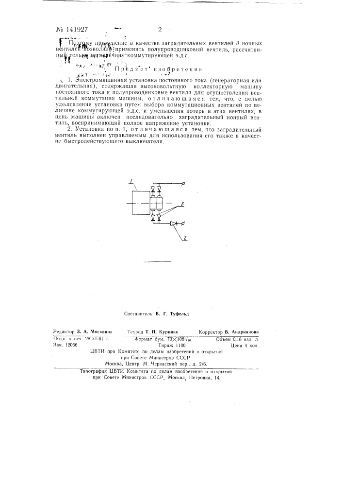 Электромашинная установка (патент 141927)