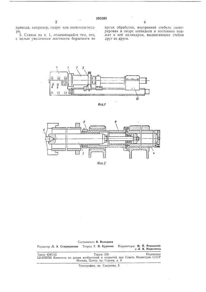 Токарно-расточной станок (патент 205505)