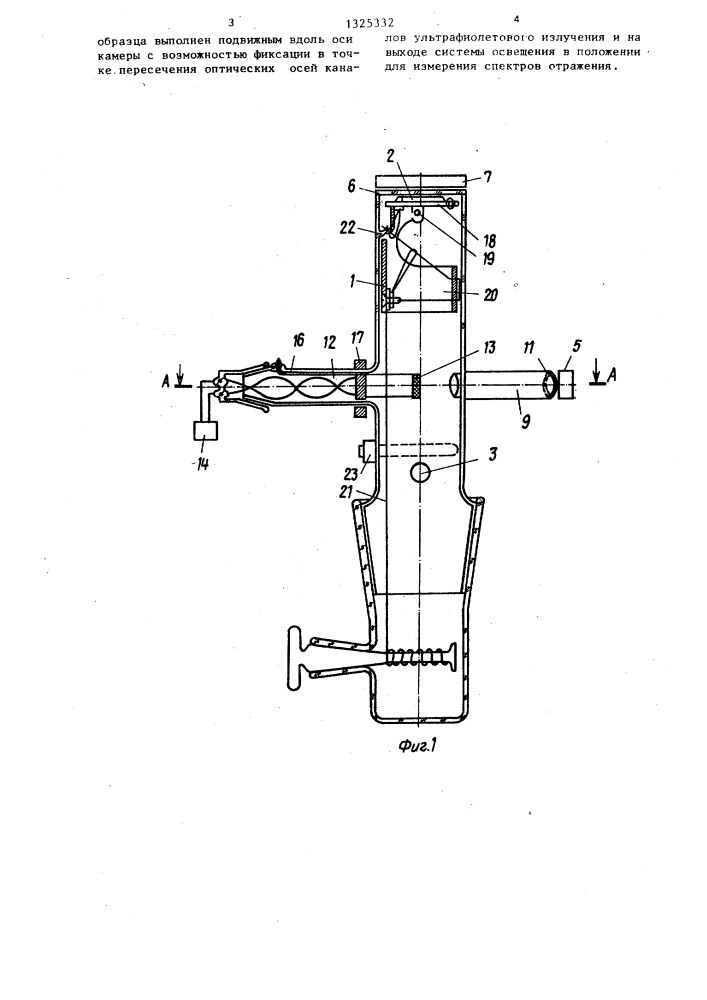 Устройство для измерения спектров отражения в вакууме (патент 1325332)