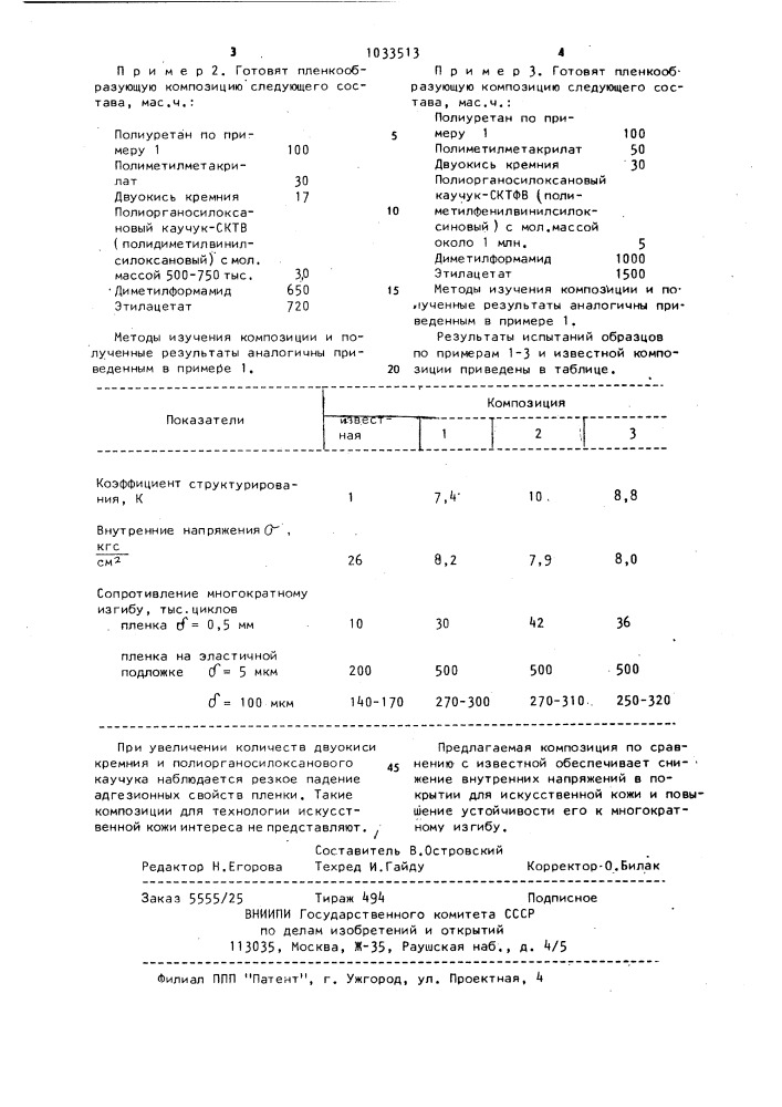 Полимерная композиция для покрытия искусственной кожи (патент 1033513)