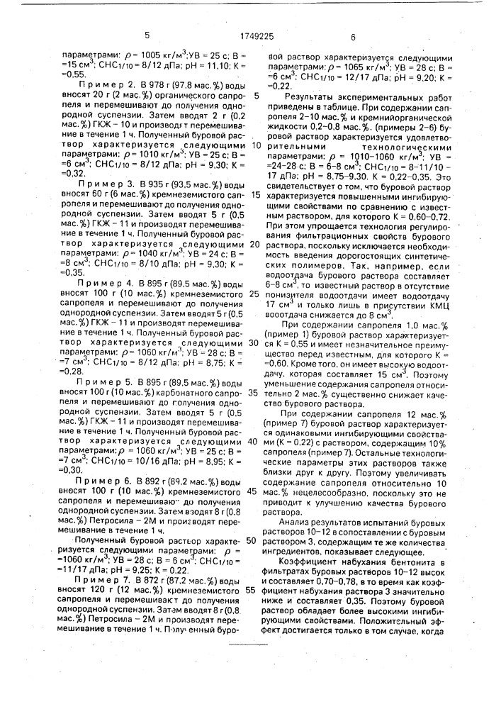 Буровой раствор (патент 1749225)