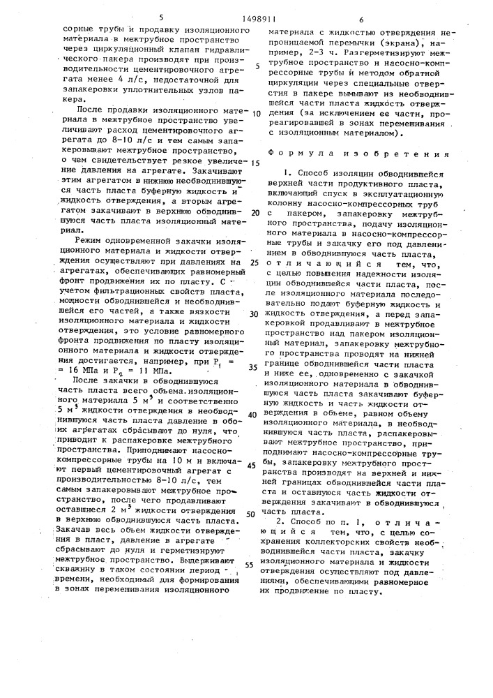 Способ изоляции обводнившейся верхней части продуктивного пласта (патент 1498911)