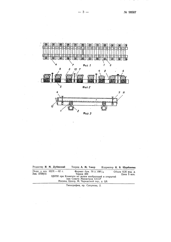 Передвижной шаблон-контейнер для механической раскладки шпал (патент 98507)