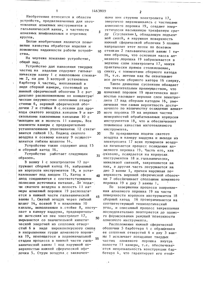 Устройство для нанесения твердых частиц на изделие (патент 1463809)