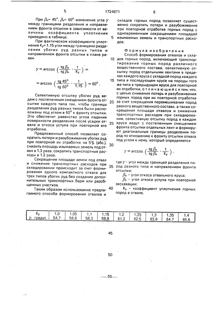 Способ формирования отвалов (патент 1724871)