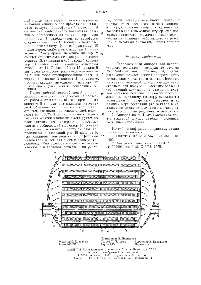 Теплообменный аппарат (патент 620782)