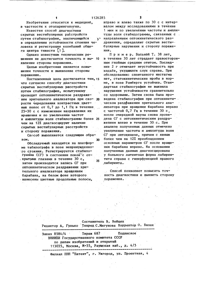 Способ диагностики скрытых вестибулярных растройств (патент 1126285)