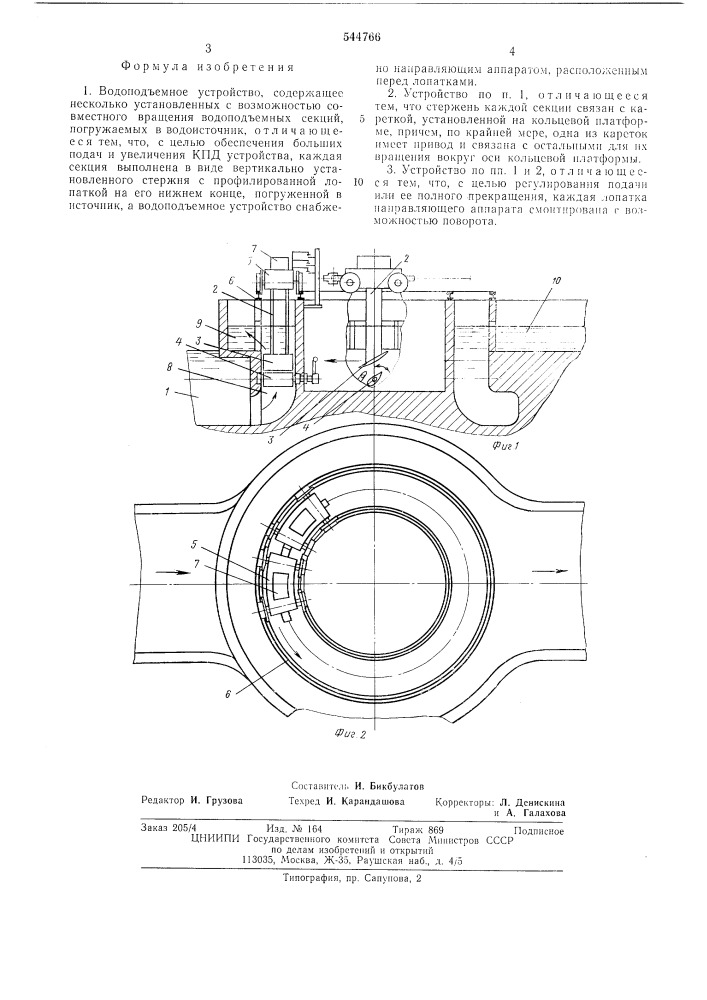 Водоподъемное устройство (патент 544766)