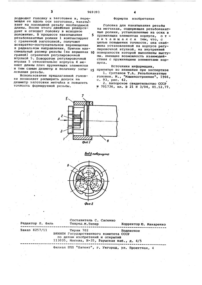 Головка для накатывания резьбы на метчиках (патент 969393)